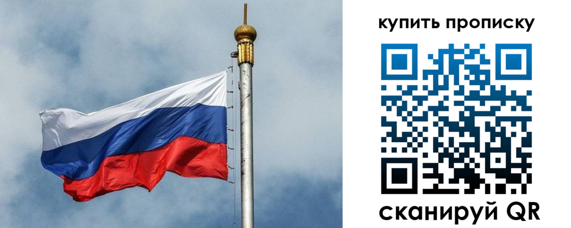купить прописку в Стрежевом