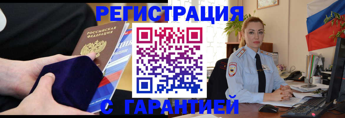 временная регистрация гарантия в Стрежевом