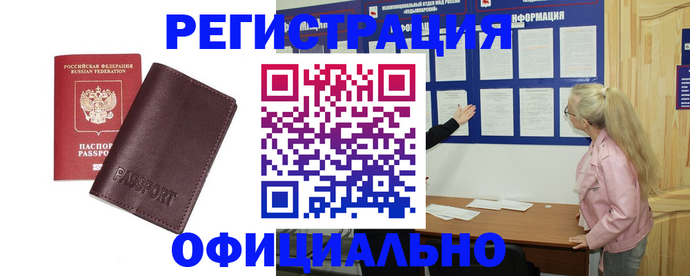 временная регистрация в квартире в Стрежевом