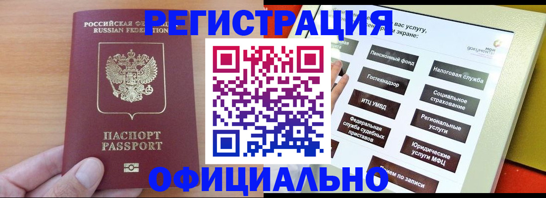 прописка штамп в Стрежевом
