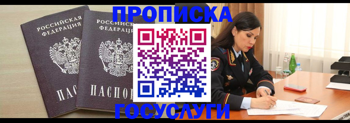 временная регистрация надежно в Стрежевом
