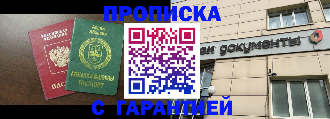 прописка в Стрежевом